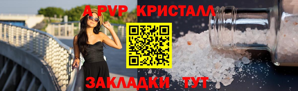 A PVP крисы CK  APVP  A PVP кристаллы  А ПВП СК  Ишимбай  Вход с VPN 