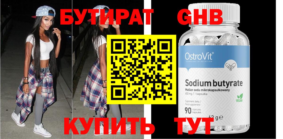 Бутират бутик  Вход с VPN  Ишимбай 