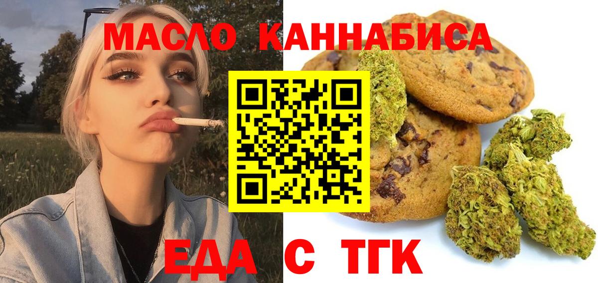 Печенье с ТГК марихуана  Вход с VPN  Ишимбай 