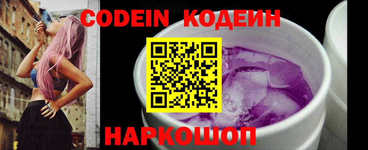 Ишимбай  Codein Purple Drank  Вход с VPN 