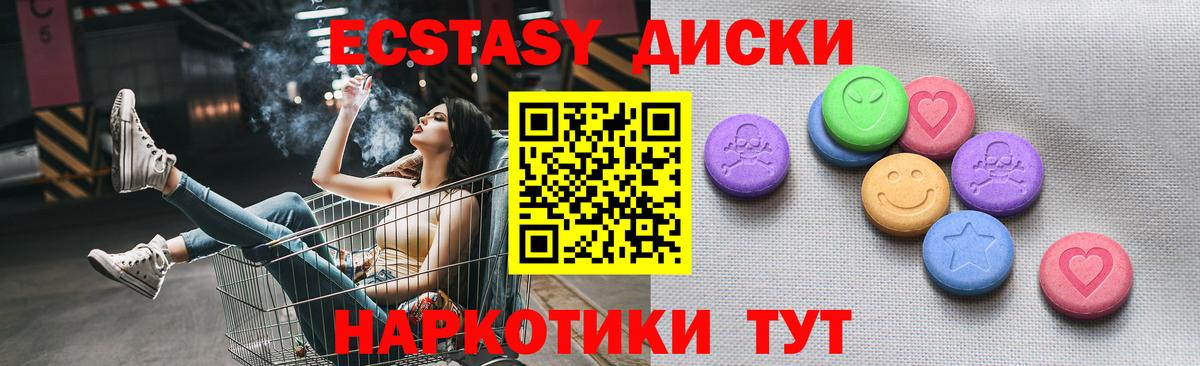 Ecstasy 250 мг  Ecstasy  ЭКСТАЗИ диски  Ишимбай  Вход с VPN 