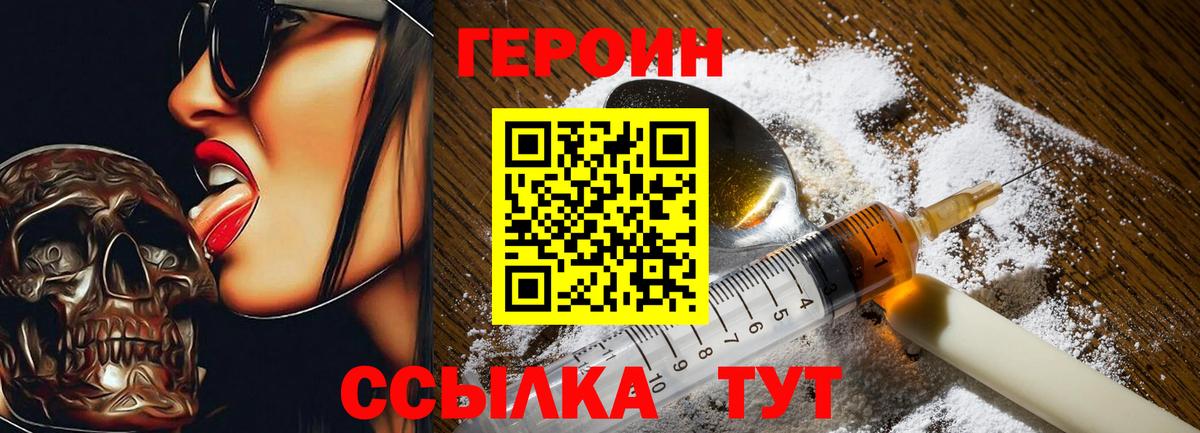 Героин VHQ Ишимбай